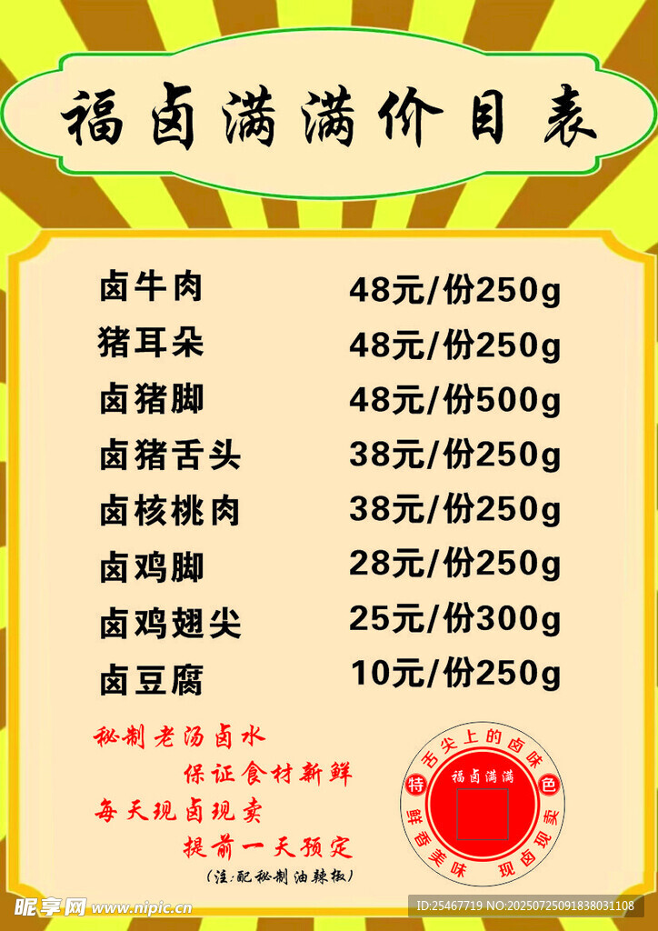 价目表