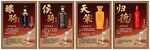 白酒文化宣传海报图片