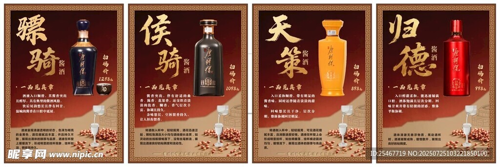 白酒文化宣传海报图片