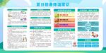 夏日防暑