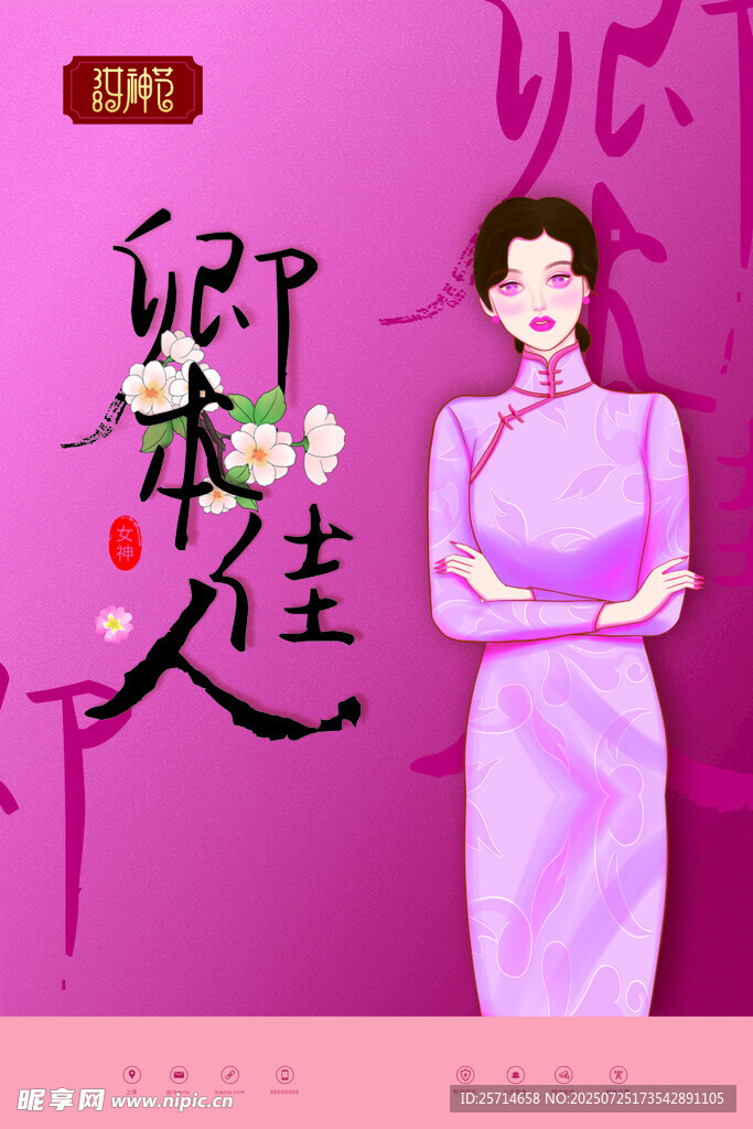 38女神节活动海 优雅旗袍佳人