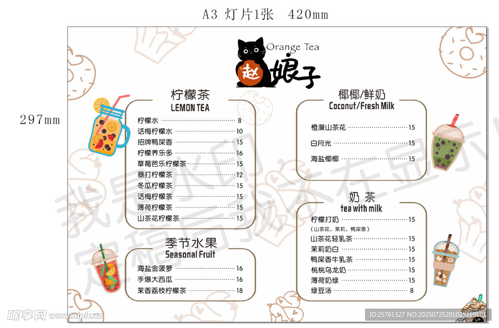 儿童菜单设计模板