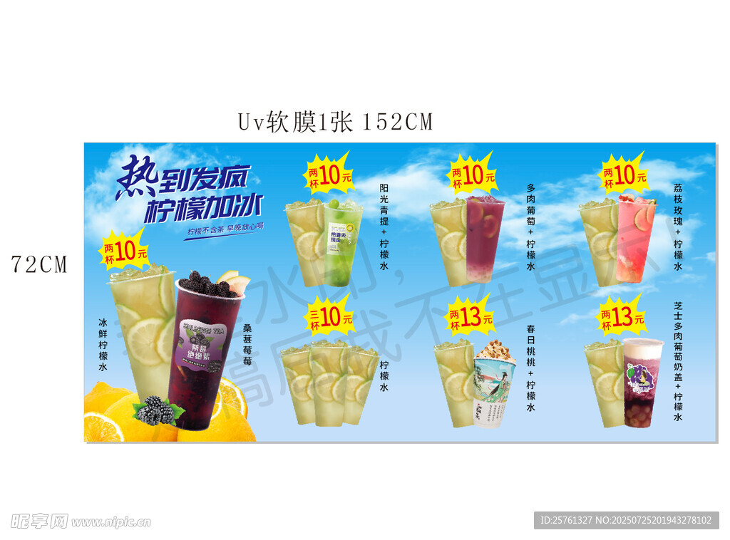 夏日缤纷果汁饮品展示