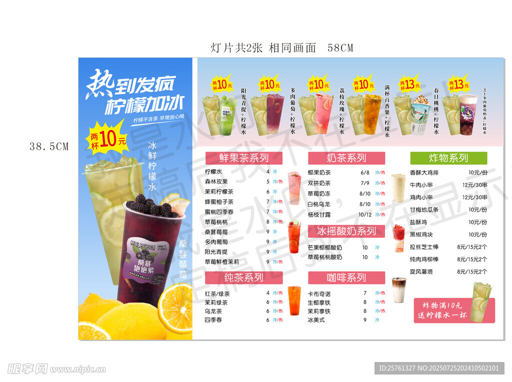 果汁饮品菜单展示