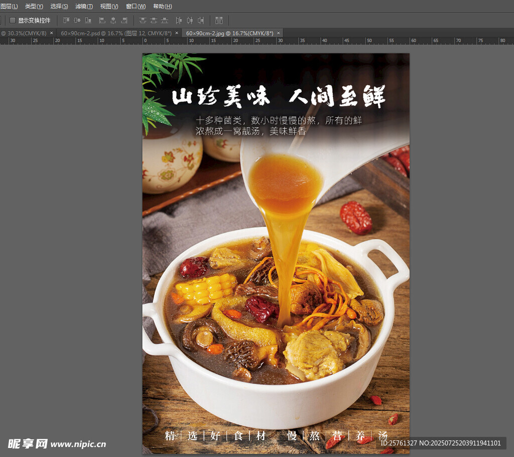 美味猪肚鸡 汤汁诱人