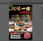 涮烤一体美食盛宴来袭