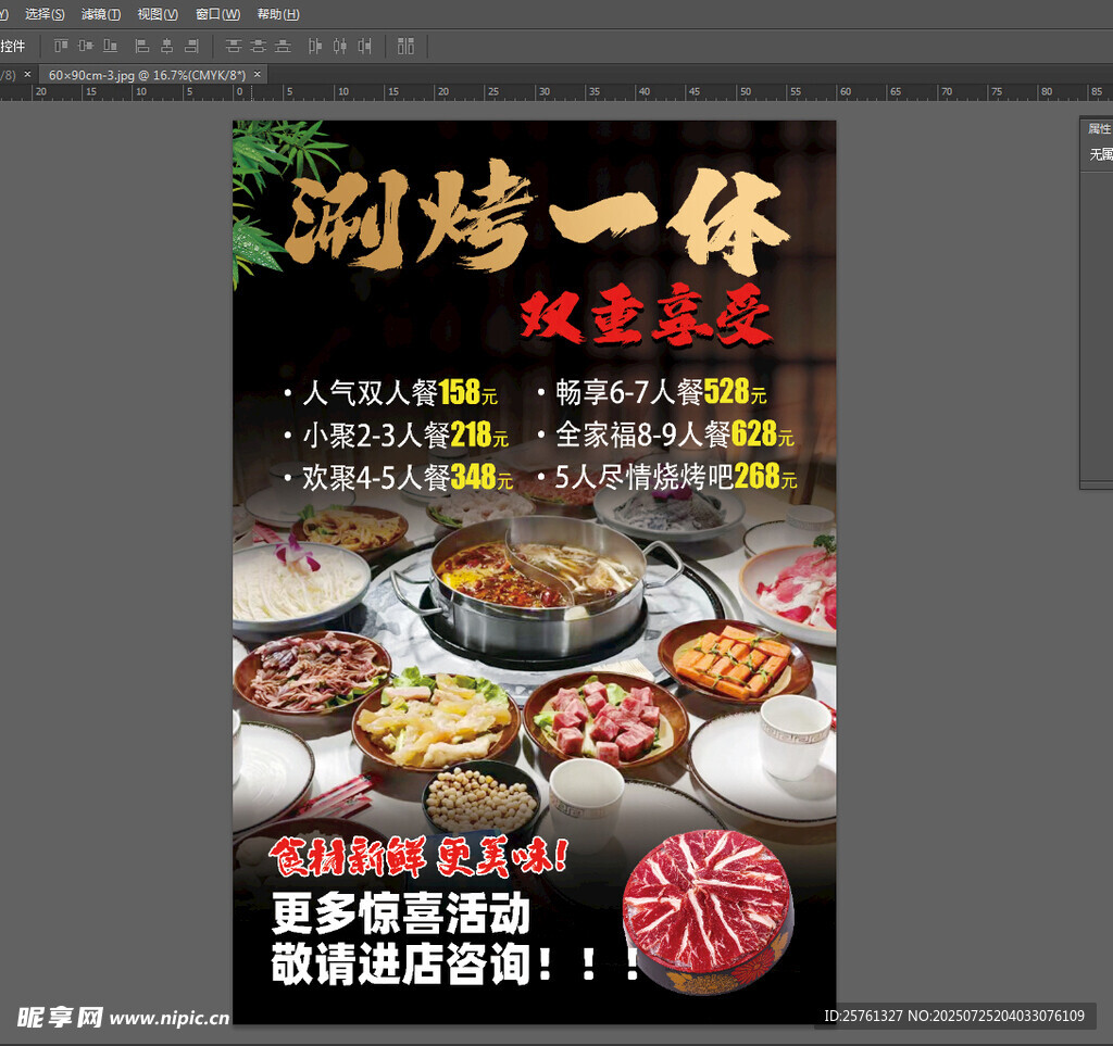 涮烤一体美食盛宴来袭