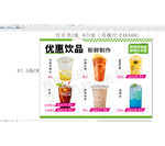 饮品优惠页面展示