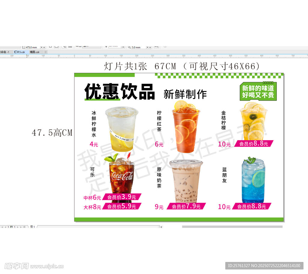 饮品优惠页面展示