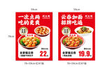 美味面食促销海报