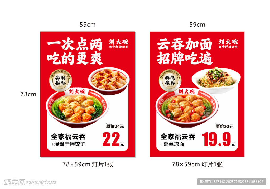 美味面食促销海报
