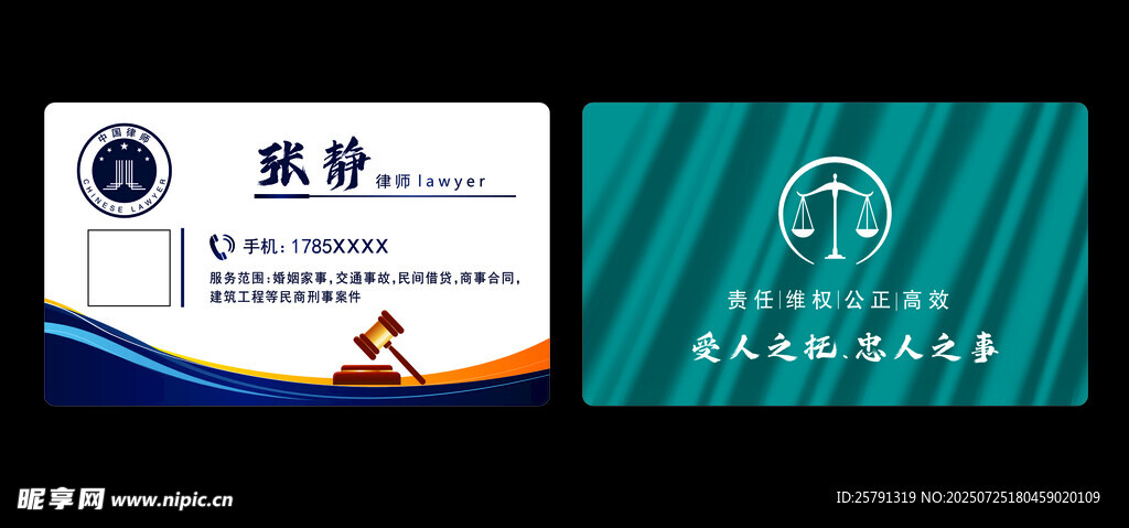 商务名片设计示例律师