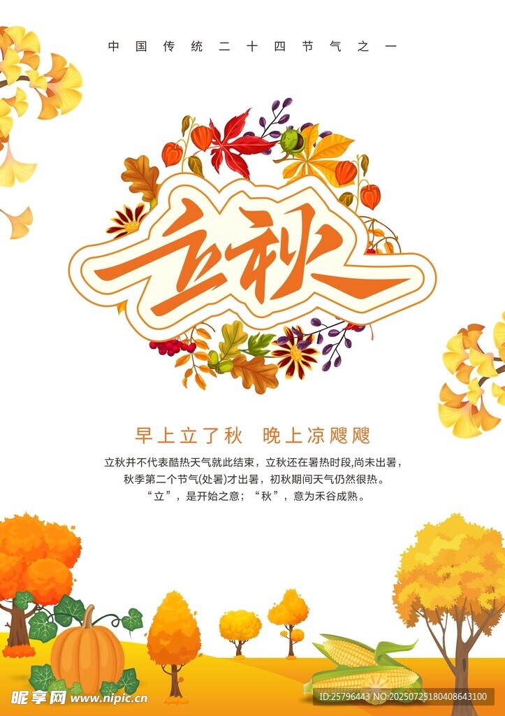 立秋时节田园美景