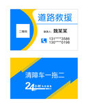道路救援名片