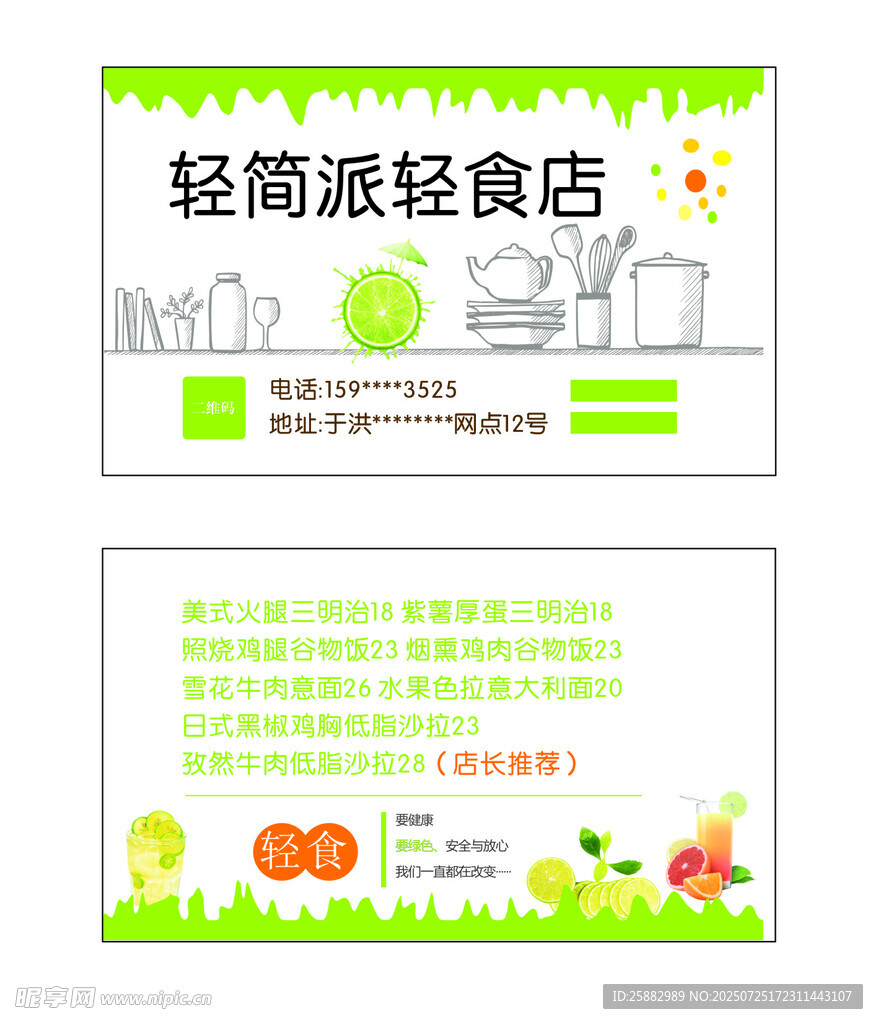 轻简派轻食店名片