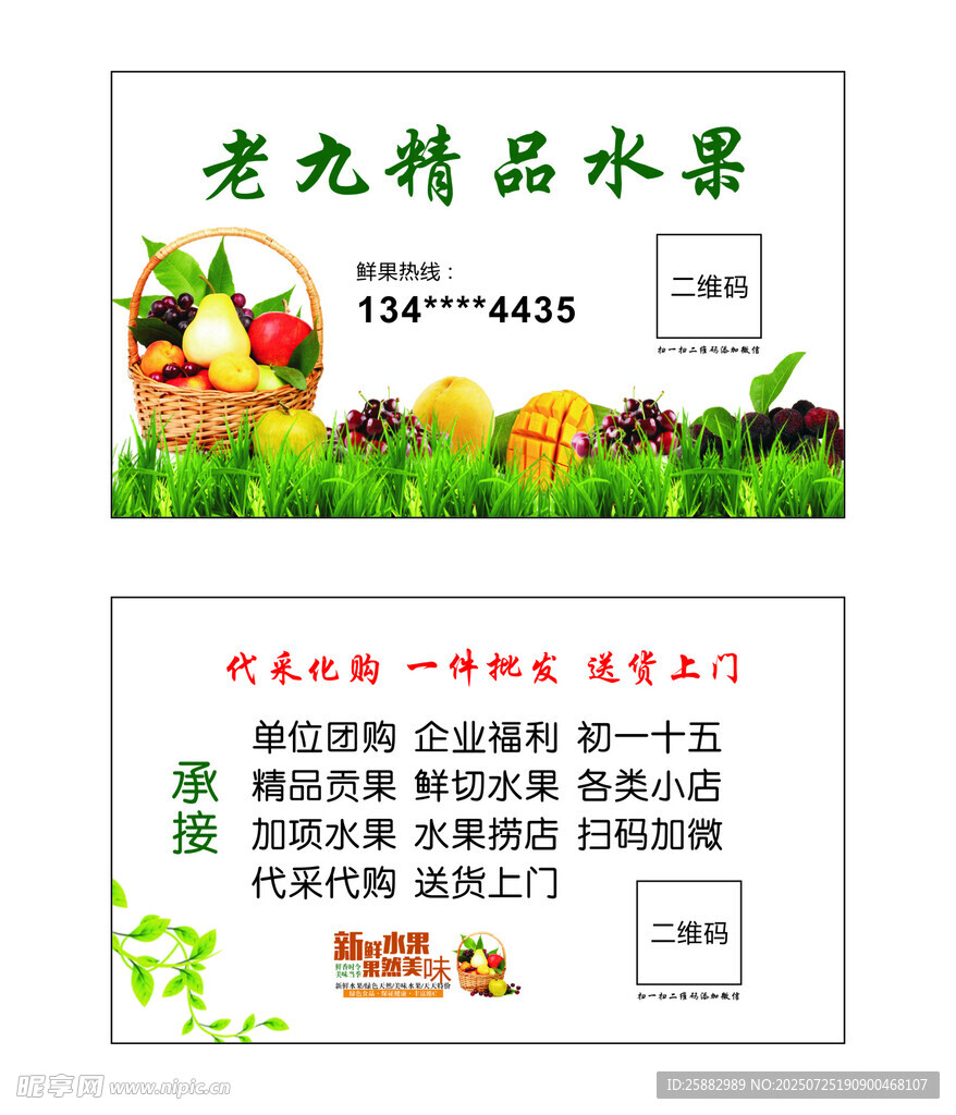 精品水果名片