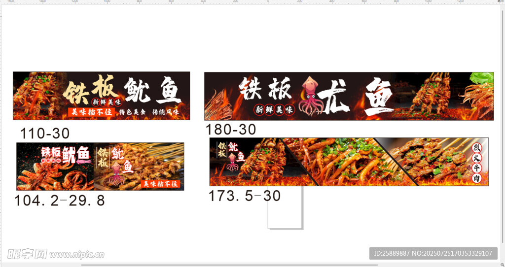铁板鱿鱼小吃车