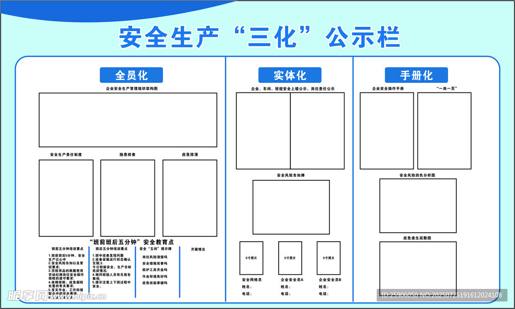 安全生产三化公示栏