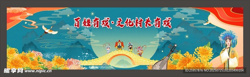 戏曲 桥 国风展板