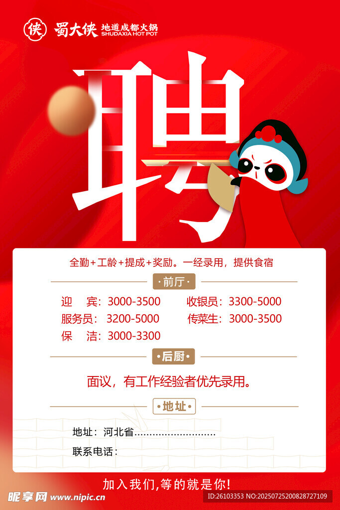 招聘