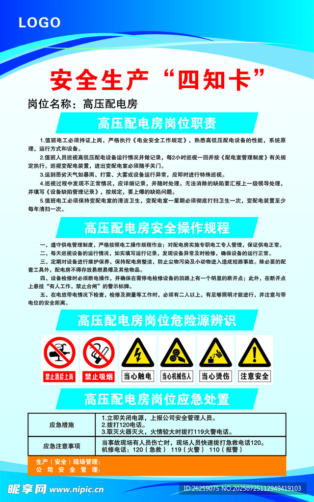 安全生产四知卡