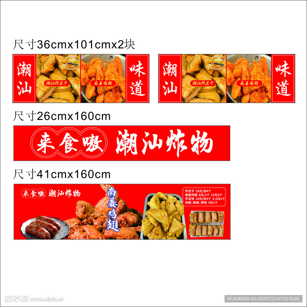 潮汕卤味美食宣传海报