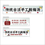 传统古法手工酸梅汤宣传图