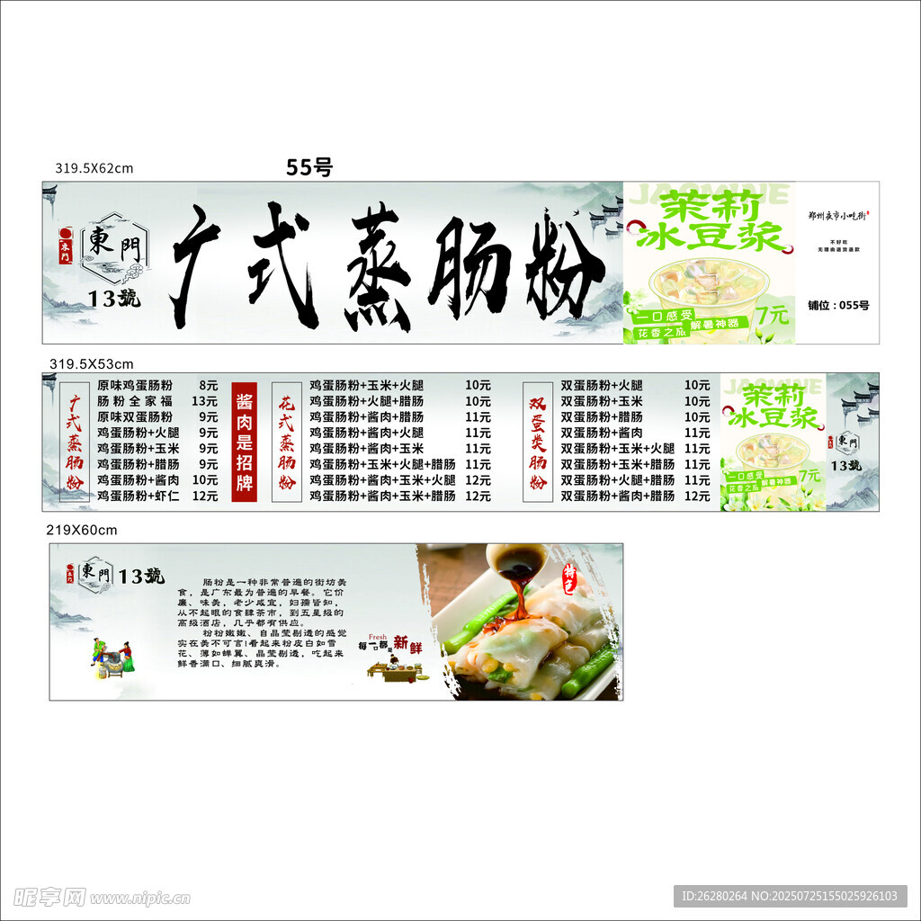 广式蒸肠粉菜单设计模板