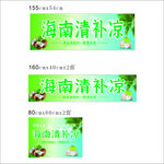 海南清补凉宣传图片展示