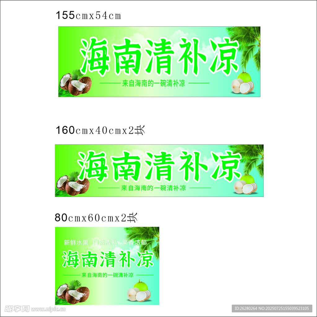 海南清补凉宣传图片展示