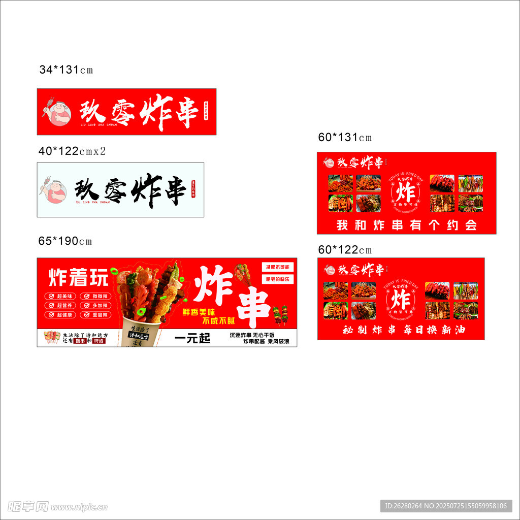 炸串零食促销海报设计