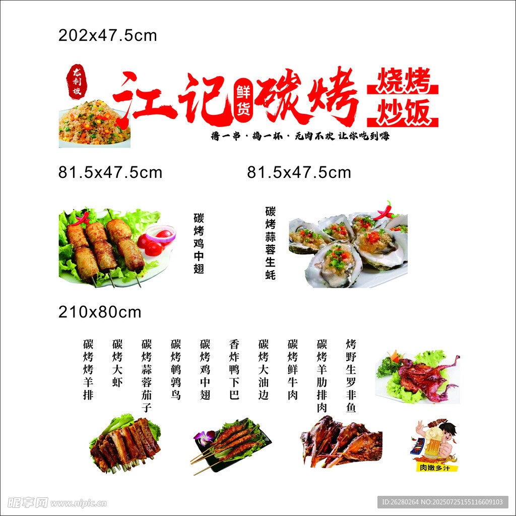 江记烧烤菜单展示
