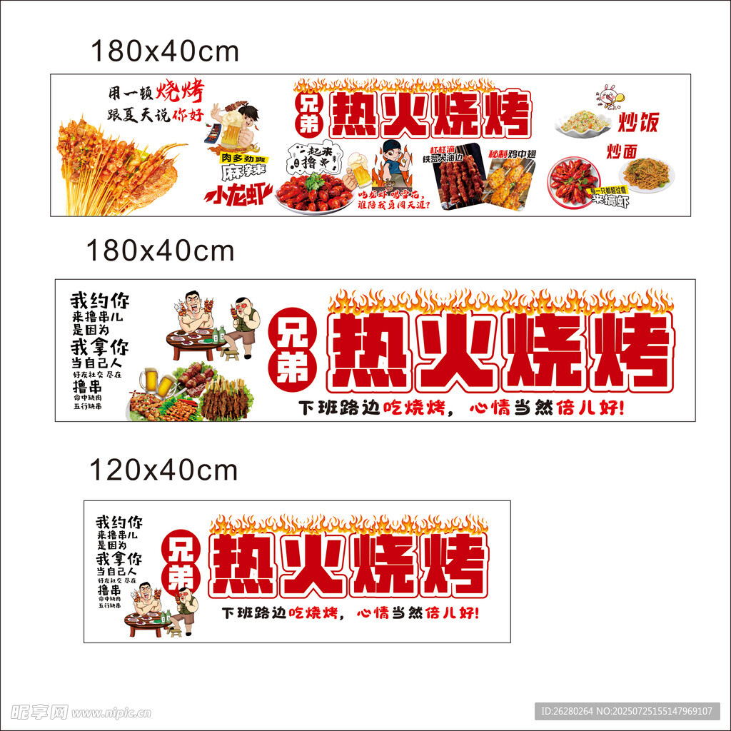 热火烧烤广告设计模板