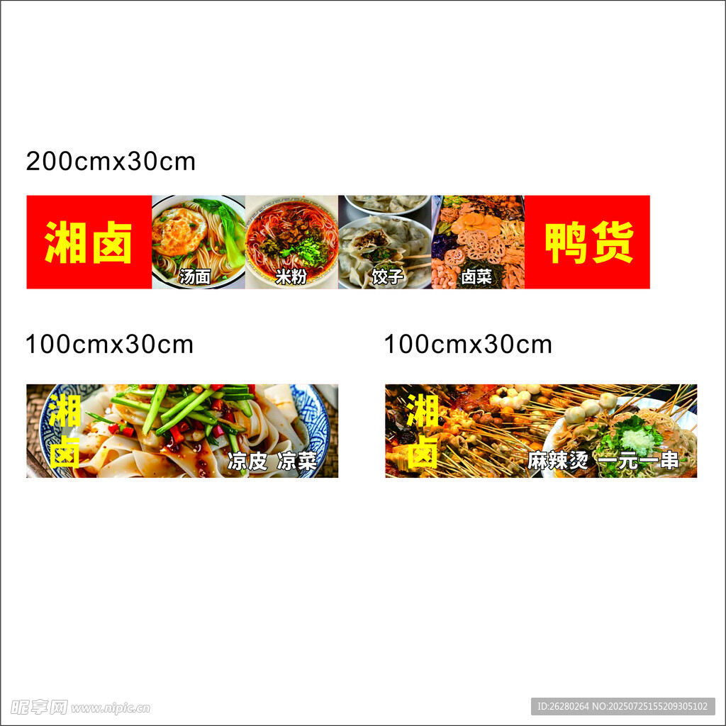 湖南特色美食宣传横幅灯箱