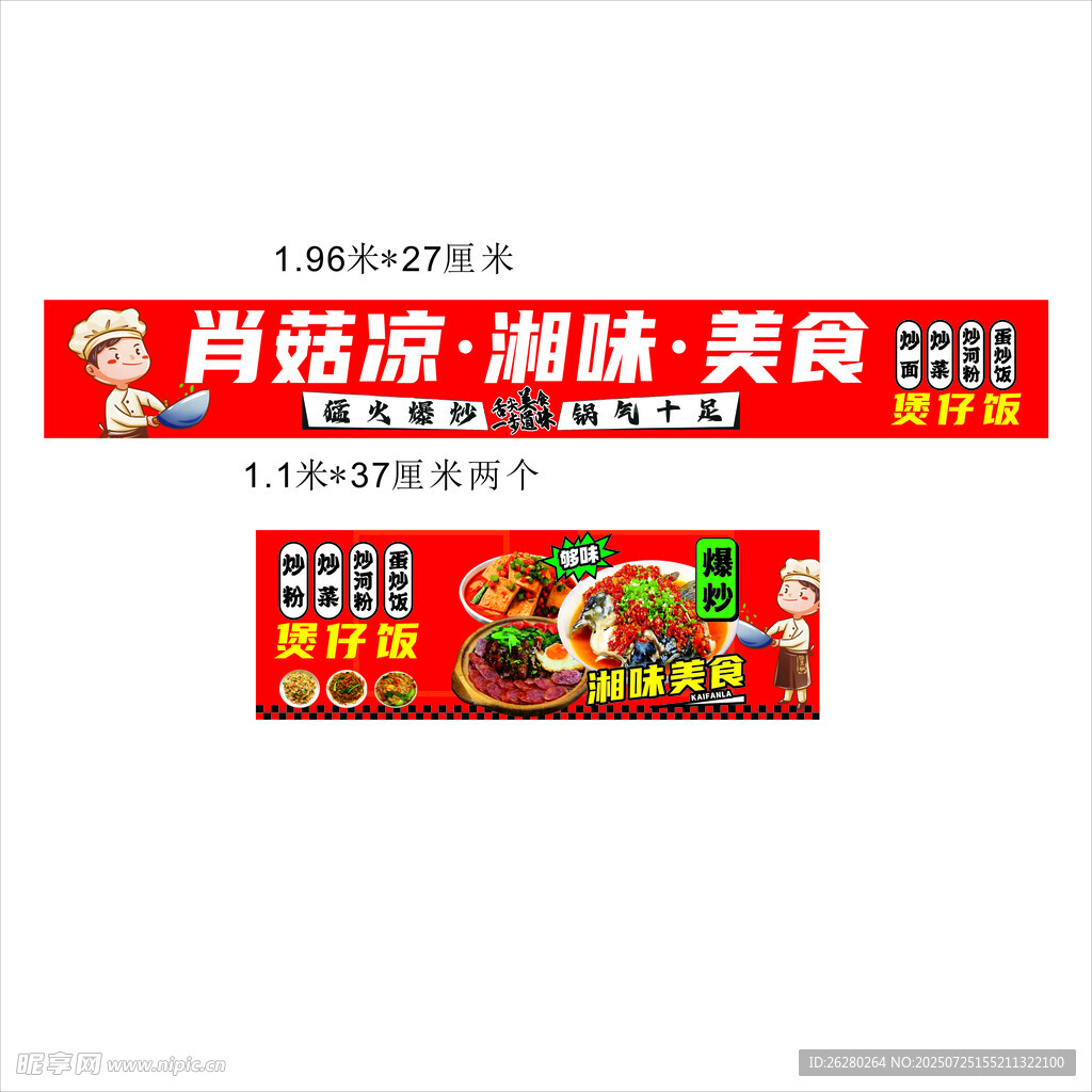 湘味美食炒菜