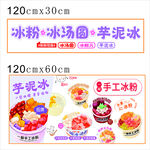 冰粉冰汤圆芋泥冰