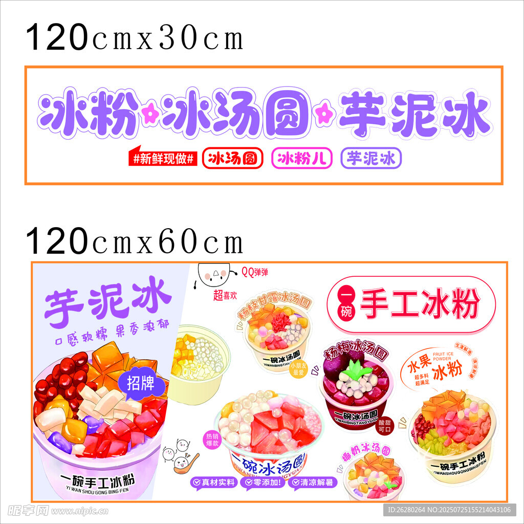 冰粉冰汤圆芋泥冰