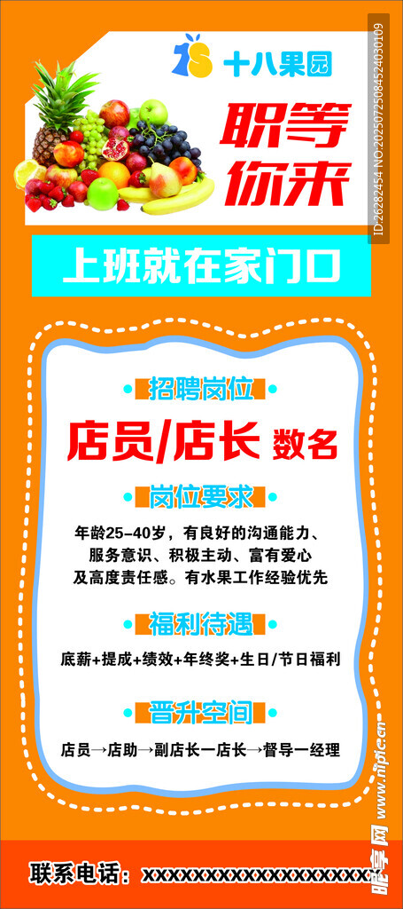 水果店招聘