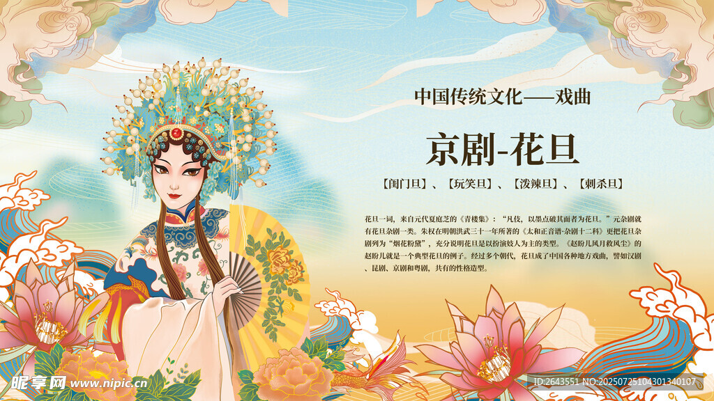 传统文化戏曲之京剧花旦海报