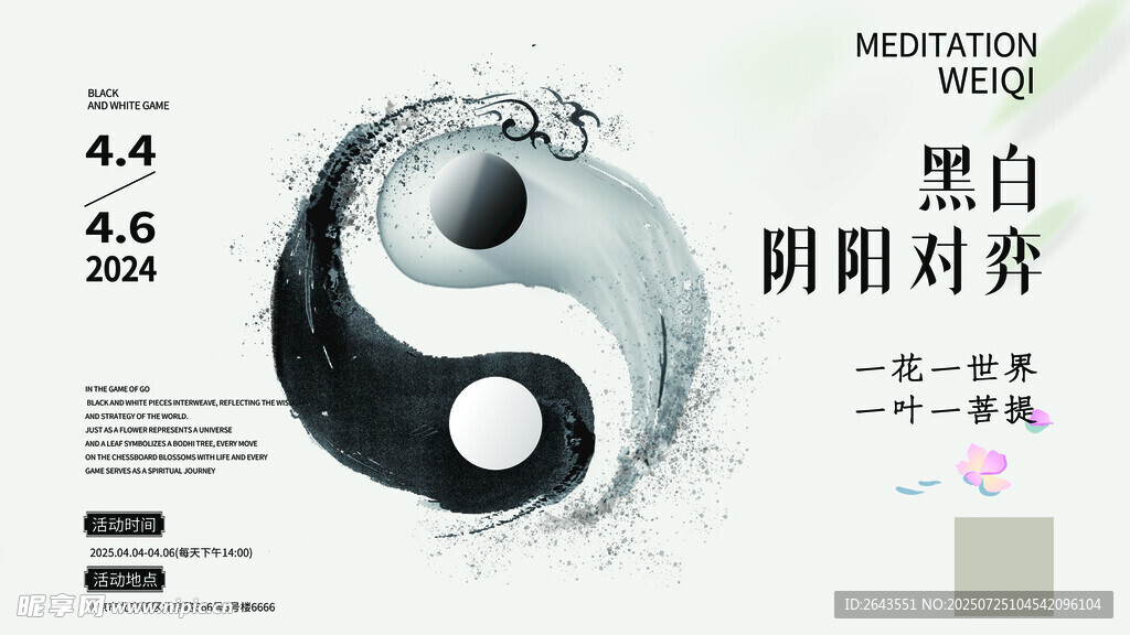 黑白弥散风传统水墨宣传围棋海报