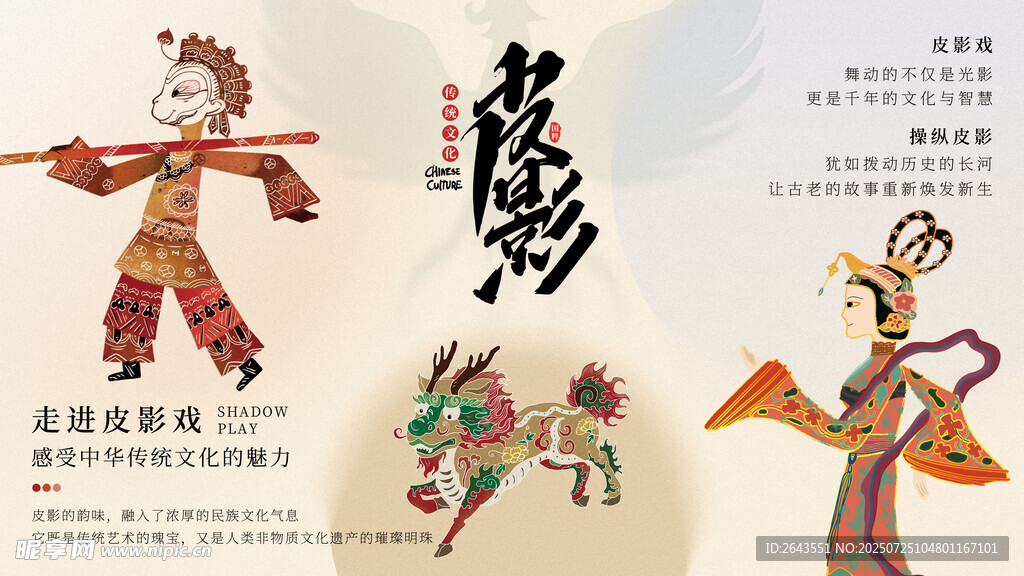 弥散风传统文化皮影戏宣传海报
