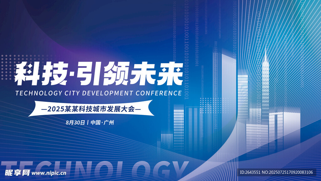 科技引领未来城市线条立体主KV