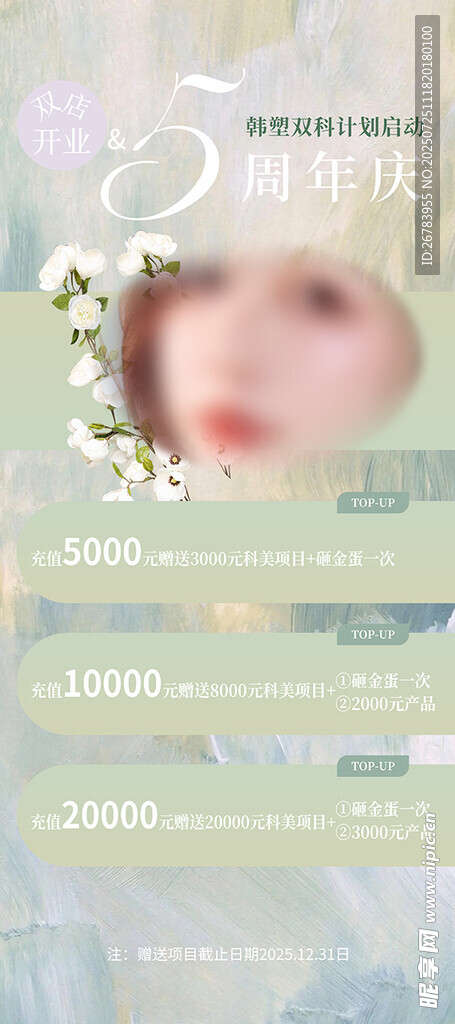 美容海报