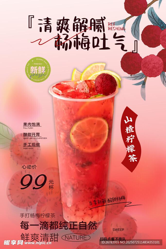 清爽鲜果茶开启畅饮时刻