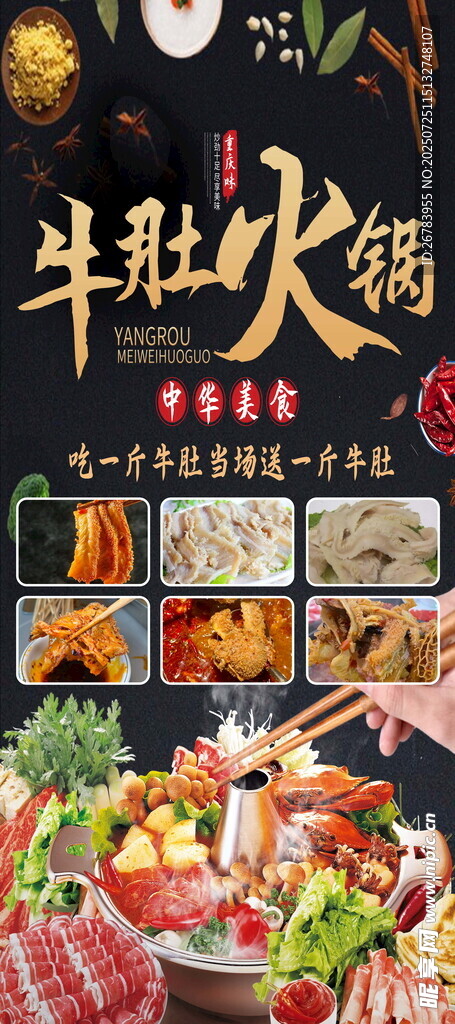 丰盛牛肚火锅食材展示