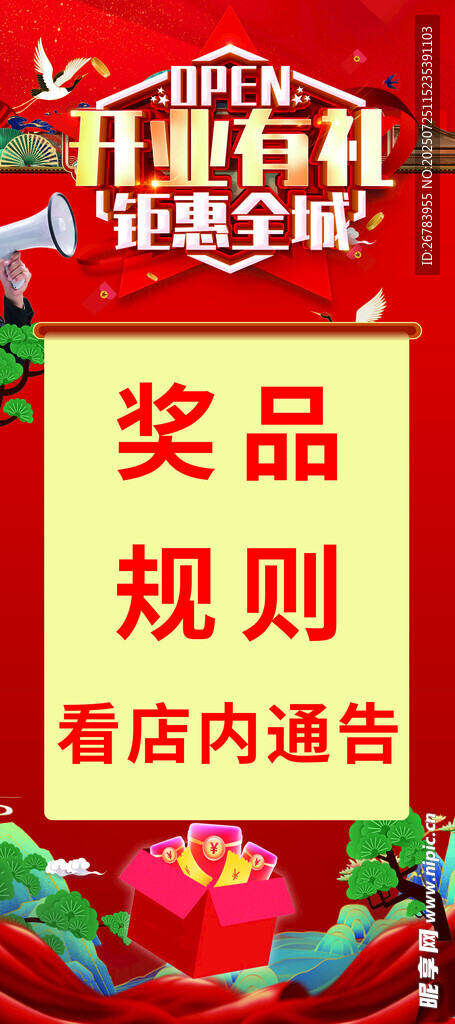 开业有礼