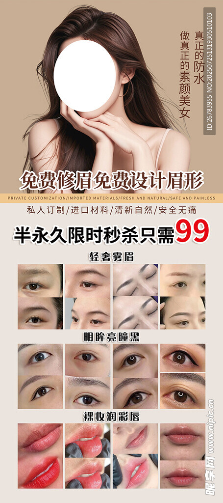 时尚眼妆教程优惠促销