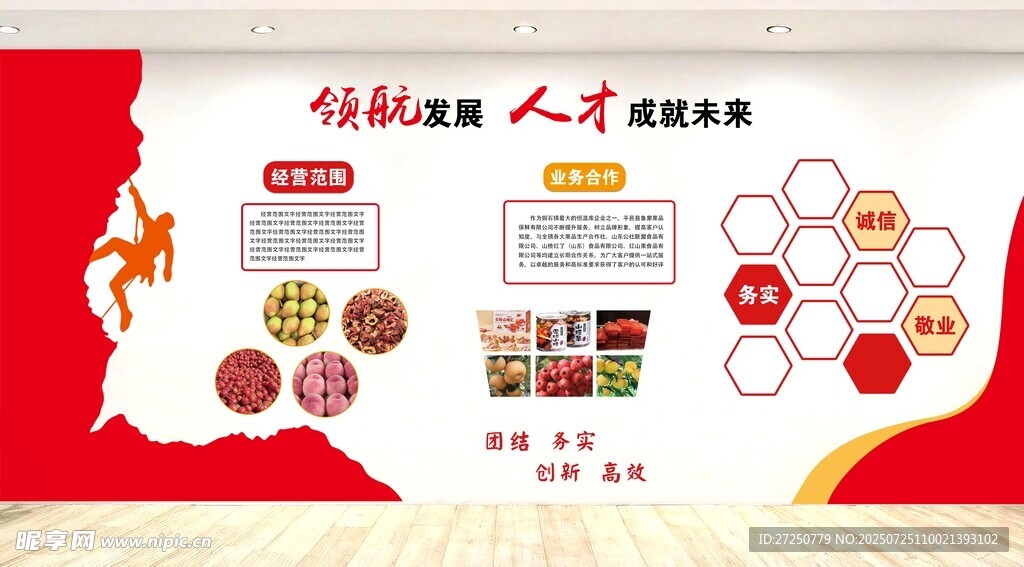 公司文化墙  攀登