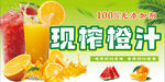 鲜榨橙汁