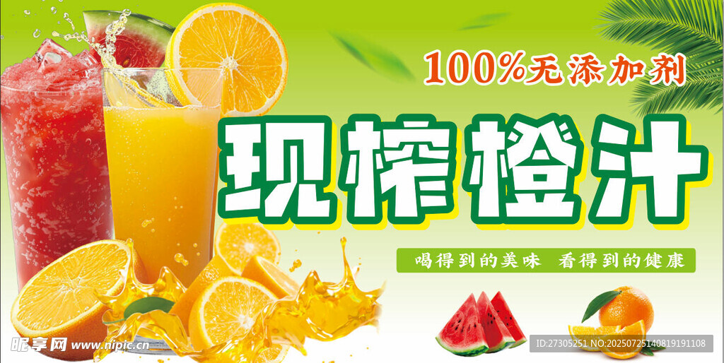鲜榨橙汁